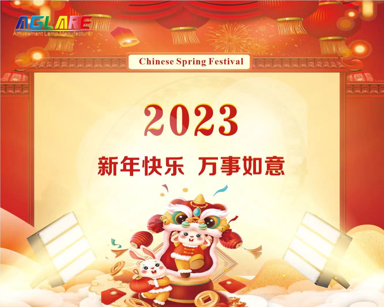 金狮贵宾会2023年春节放假通知