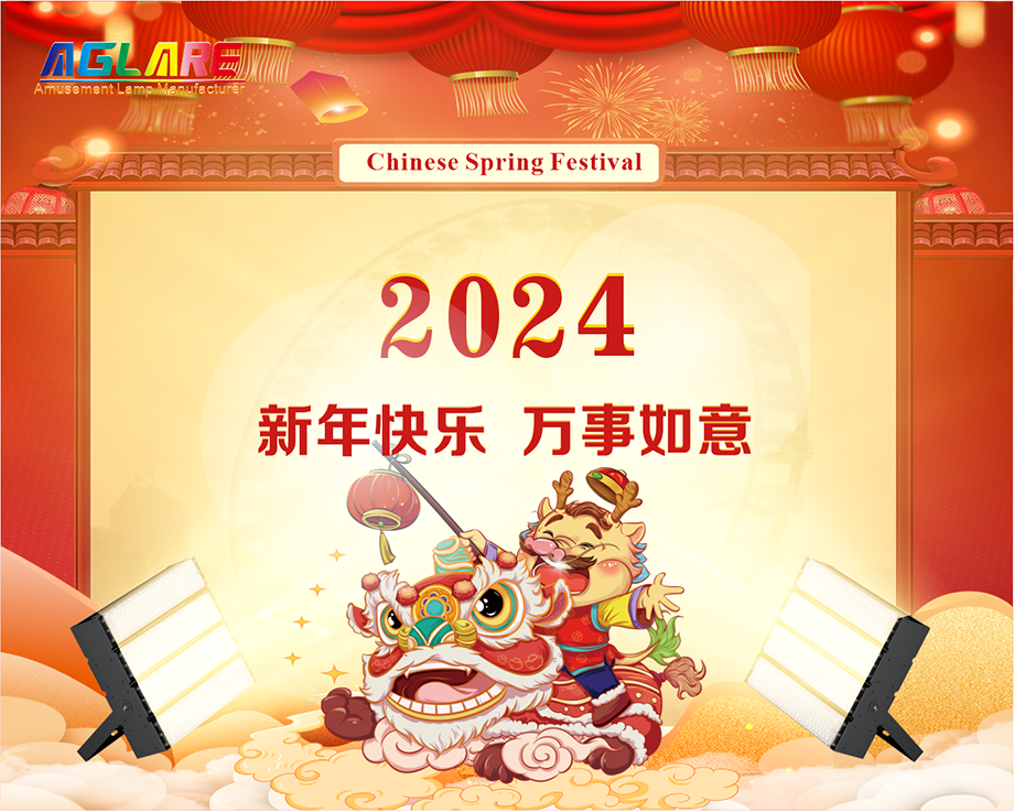 金狮贵宾会2024年春节放假通知