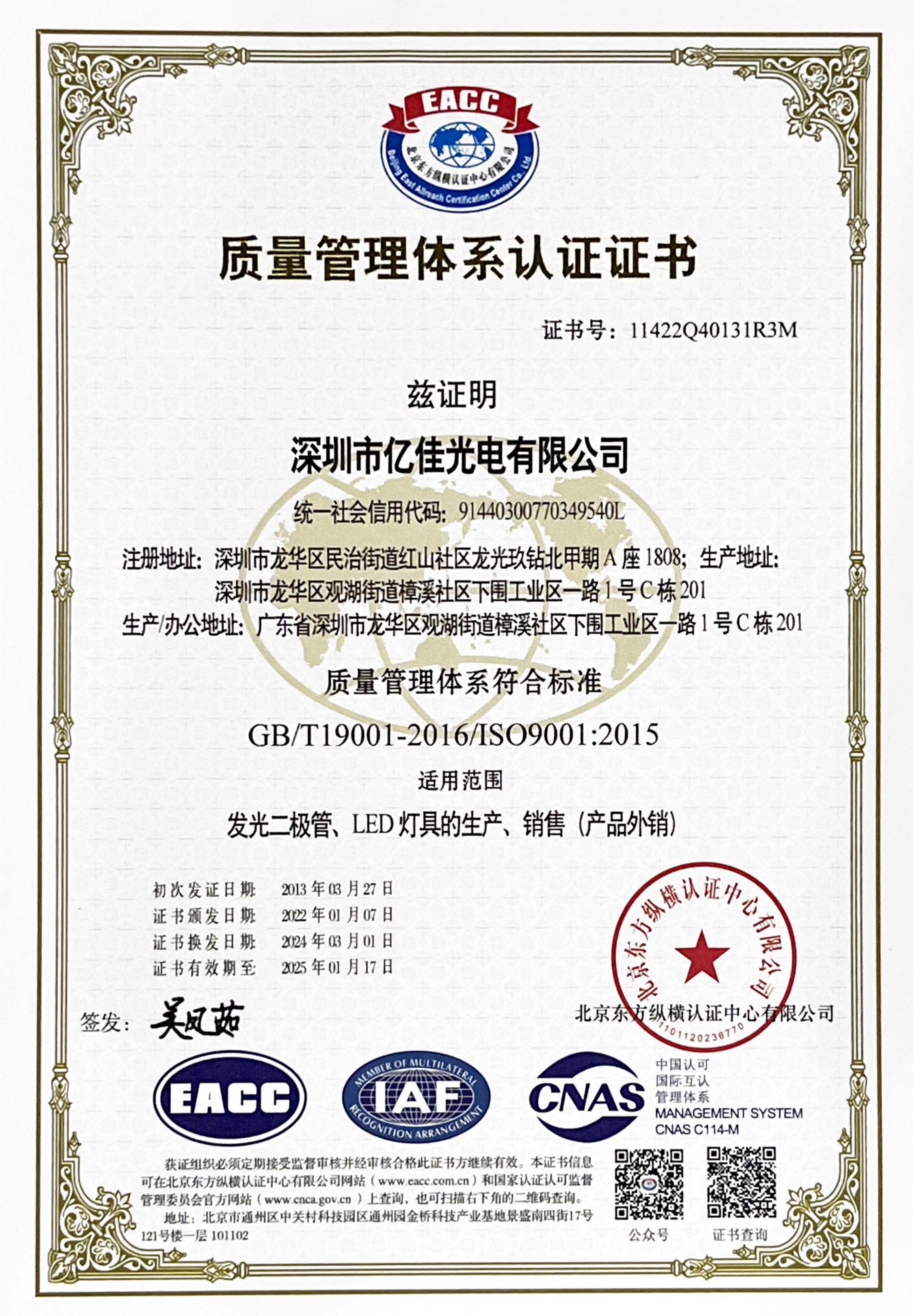 喜讯！金狮贵宾会光电再次顺利通过ISO质量治理系统认证