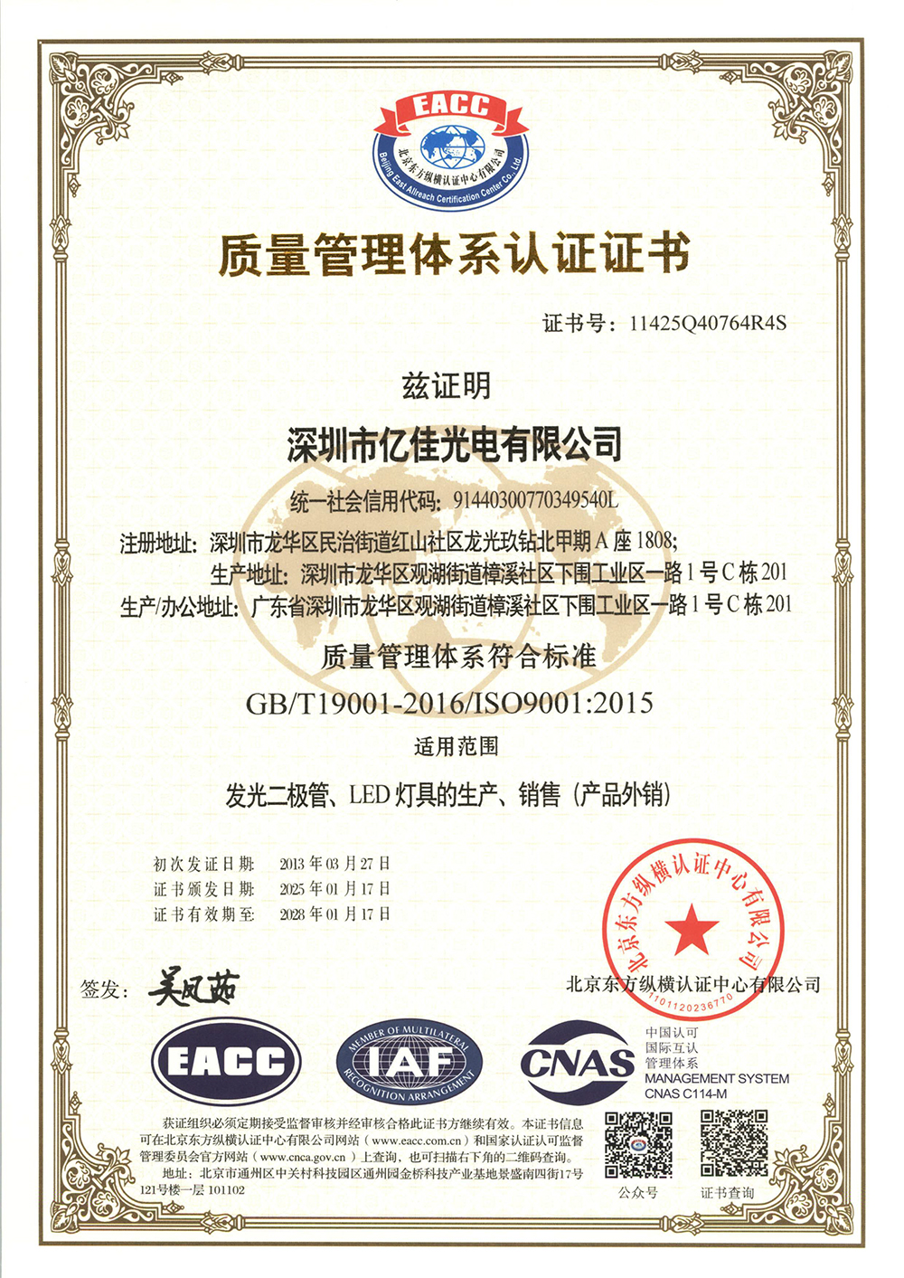 热烈祝贺|金狮贵宾会照明ISO系统认证2025年审顺利通过！