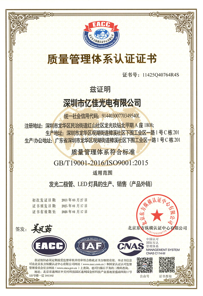 金狮贵宾会照明ISO9001质量系统认证