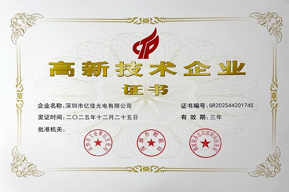 喜讯 | 金狮贵宾会照明再获“国度高新技术企业”认定
