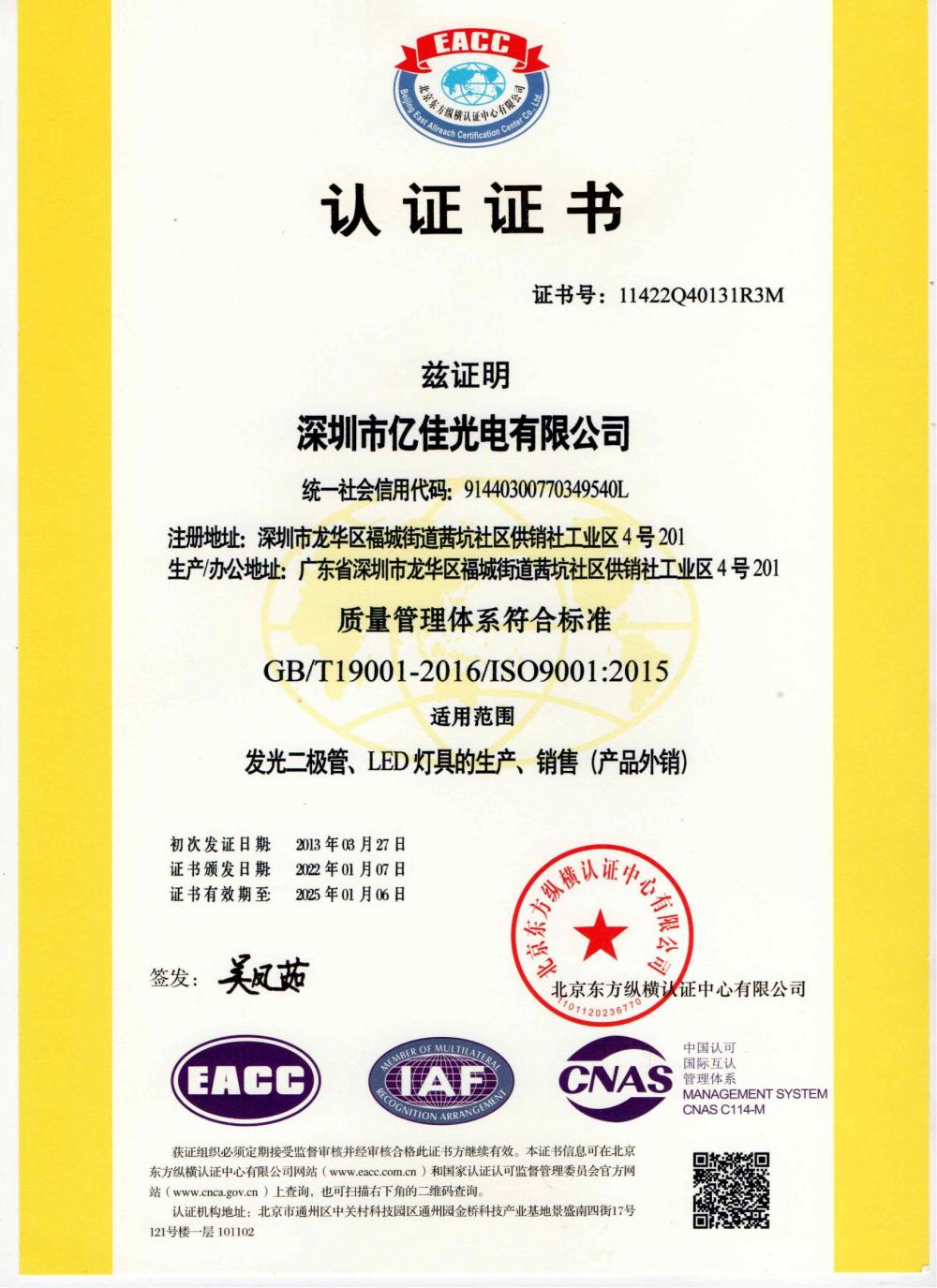 金狮贵宾会光电丽江公司通过了2022年ＩＳＯ系统的复审